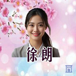 徐朗